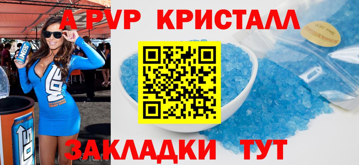 А ПВП кристаллы  Alpha-PVP Соль  Сегежа  Вход с VPN 