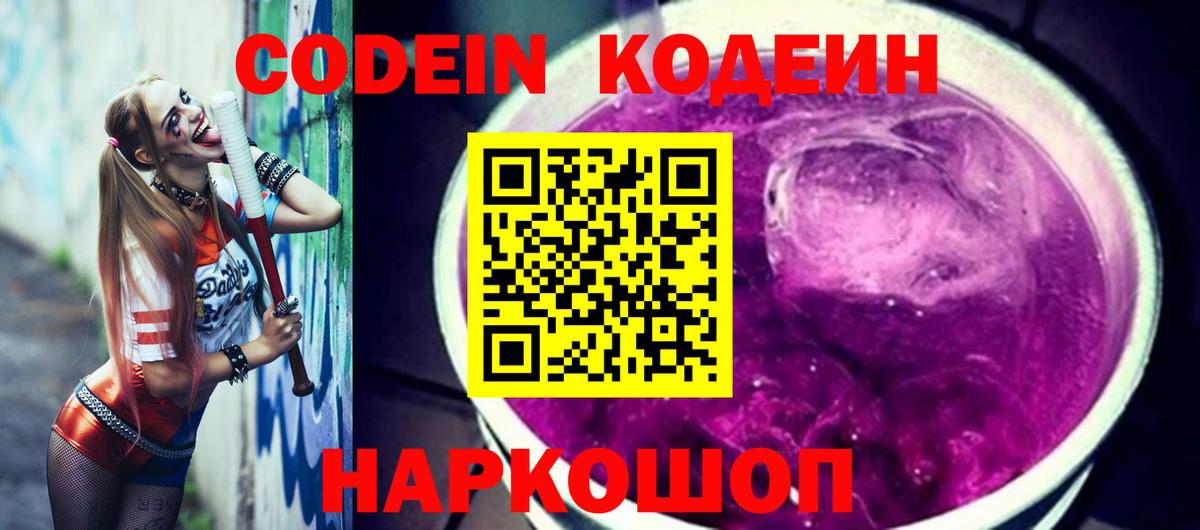 Codein Purple Drank  Вход с VPN  Сегежа  Codein Purple Drank 