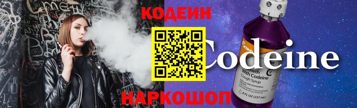 Кодеиновый сироп Lean Purple Drank Сегежа